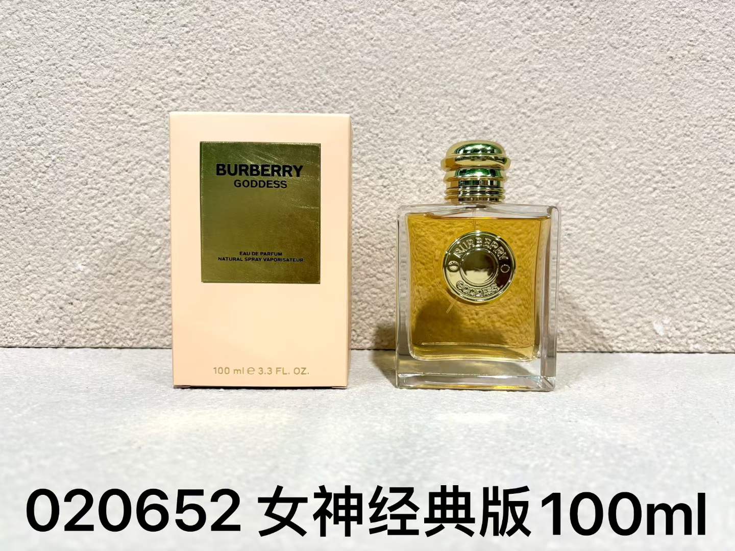 巴宝莉女神香精版香水