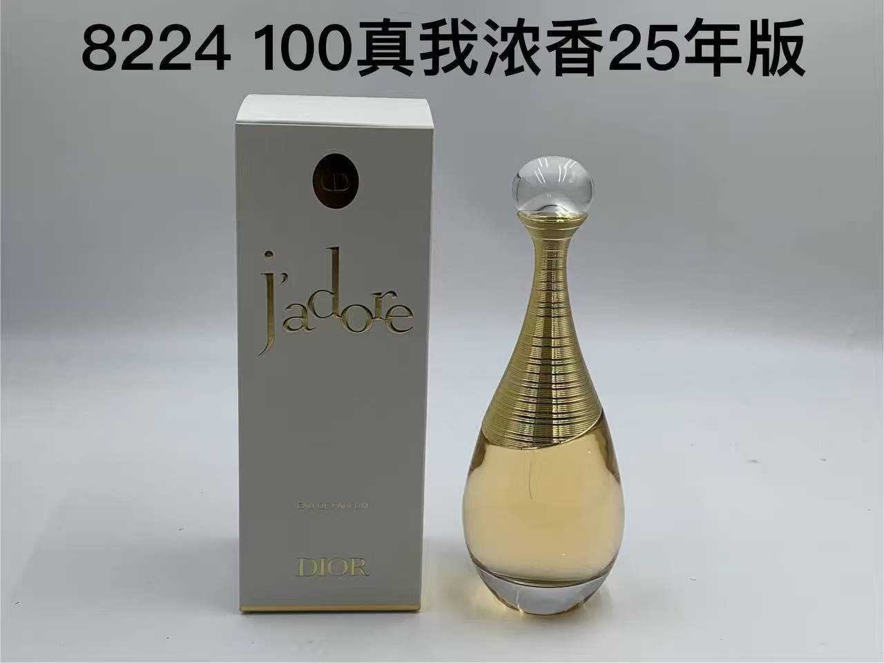 迪奥真我香水
